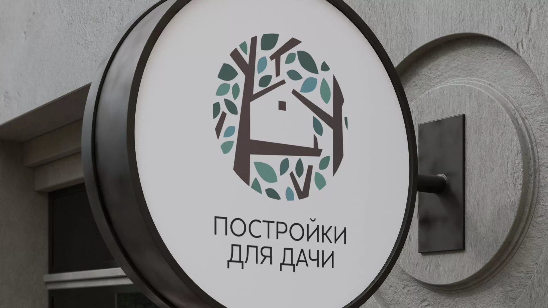 Создание логотипа компании «Постройки для дачи» в Кирсе